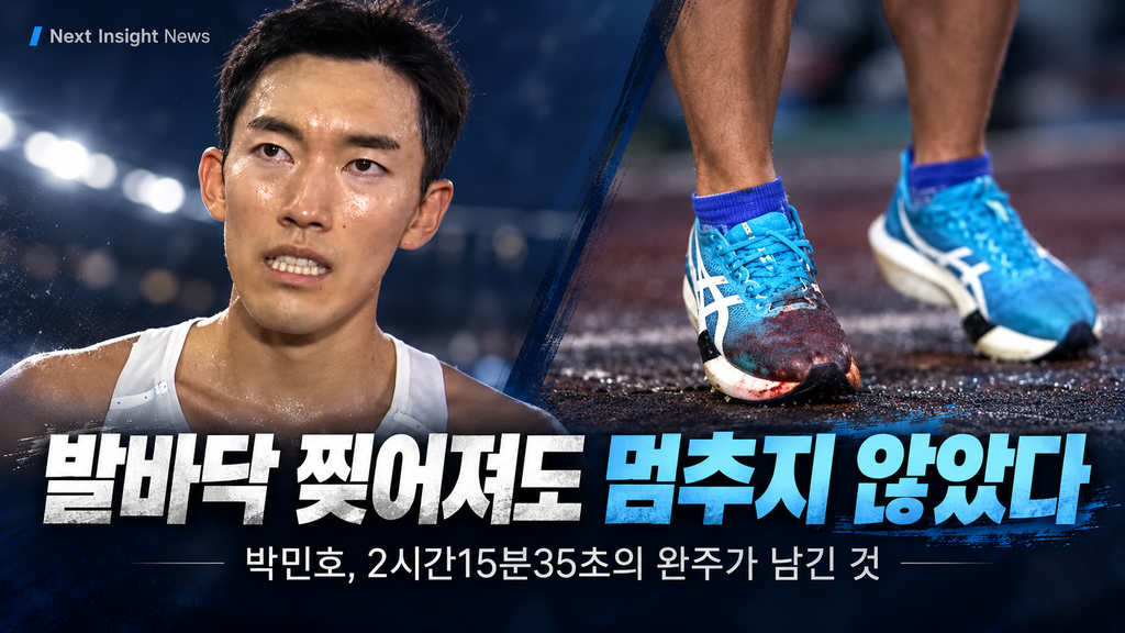 발바닥 찢어져도 멈추지 않았다…박민호, 2시간15분35초의 완주가 남긴 것