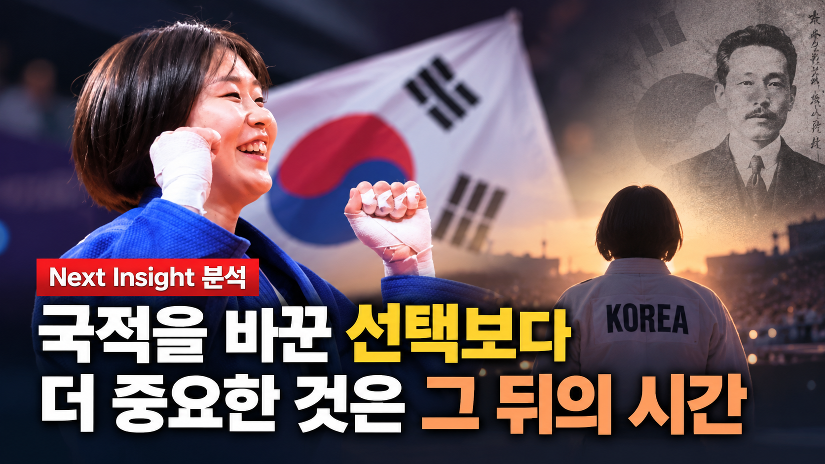 일본 국적 포기하고 태극마크 택한 허미미…할머니 유언 따라 나고야에서 금메달